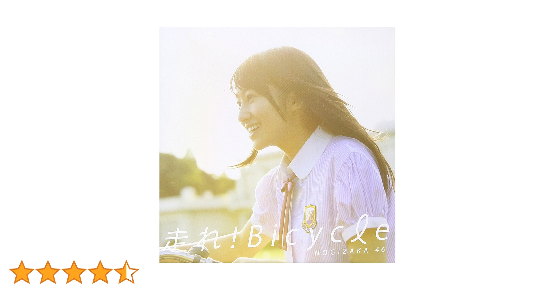 Amazon.co.jp: 走れ!Bicycle(DVD付B): ミュージック